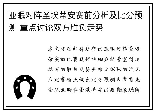 亚眠对阵圣埃蒂安赛前分析及比分预测 重点讨论双方胜负走势