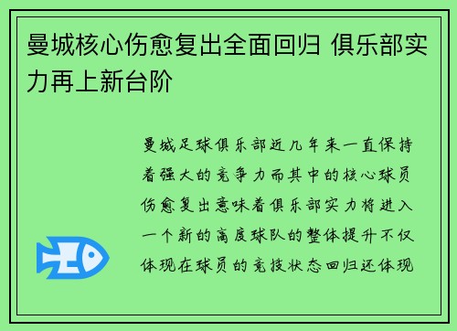 曼城核心伤愈复出全面回归 俱乐部实力再上新台阶